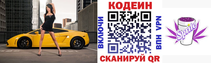 где купить наркоту Раменское Codein напиток Lean (лин)